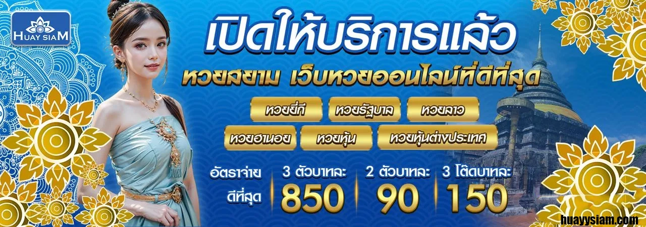 huayสยาม