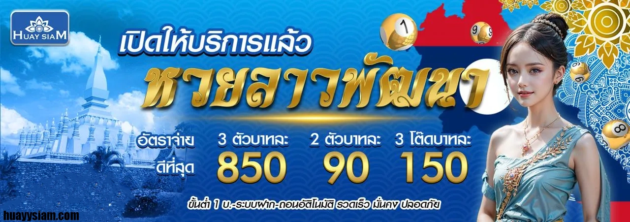 หวยสยาม