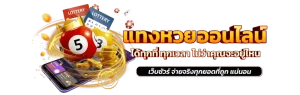 หวยสยาม ล็ อ ต โต้
